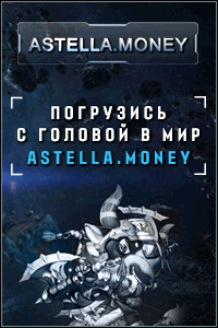 Astella Money - Онлайн игра с выводом денег