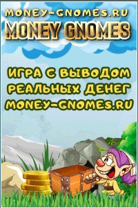 Money Gnomes - Игра с выводом денег