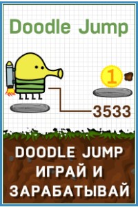 Doodle Jump игра