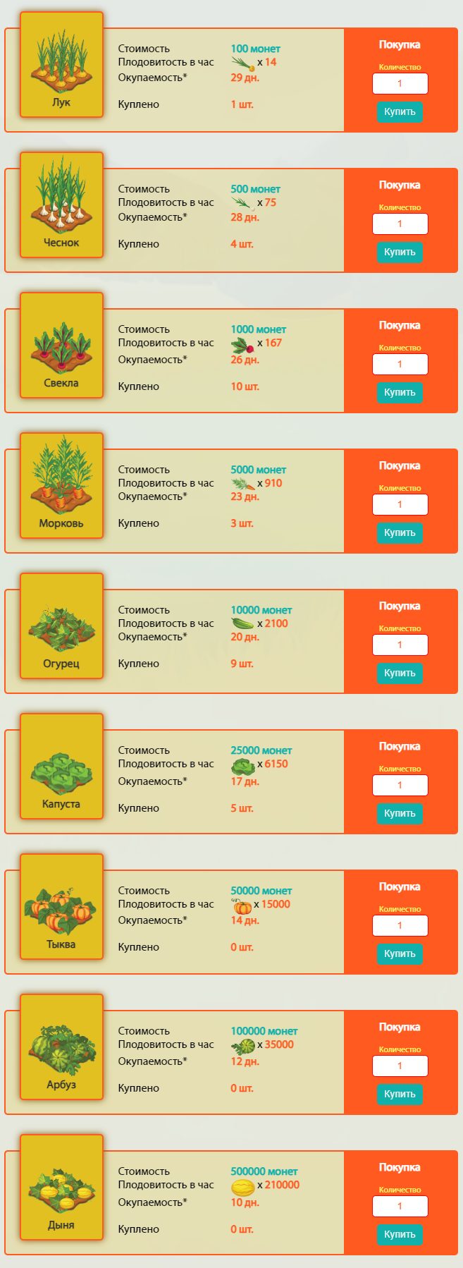 Online-Ogorod - Игра с выводом денег Онлайн Огород - s2.online-ogorod.pro покупка саженцев