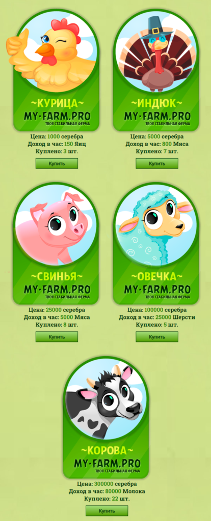 My-Farm.pro - Аккаунт - магазин животных - my-farm.vip маркетинг