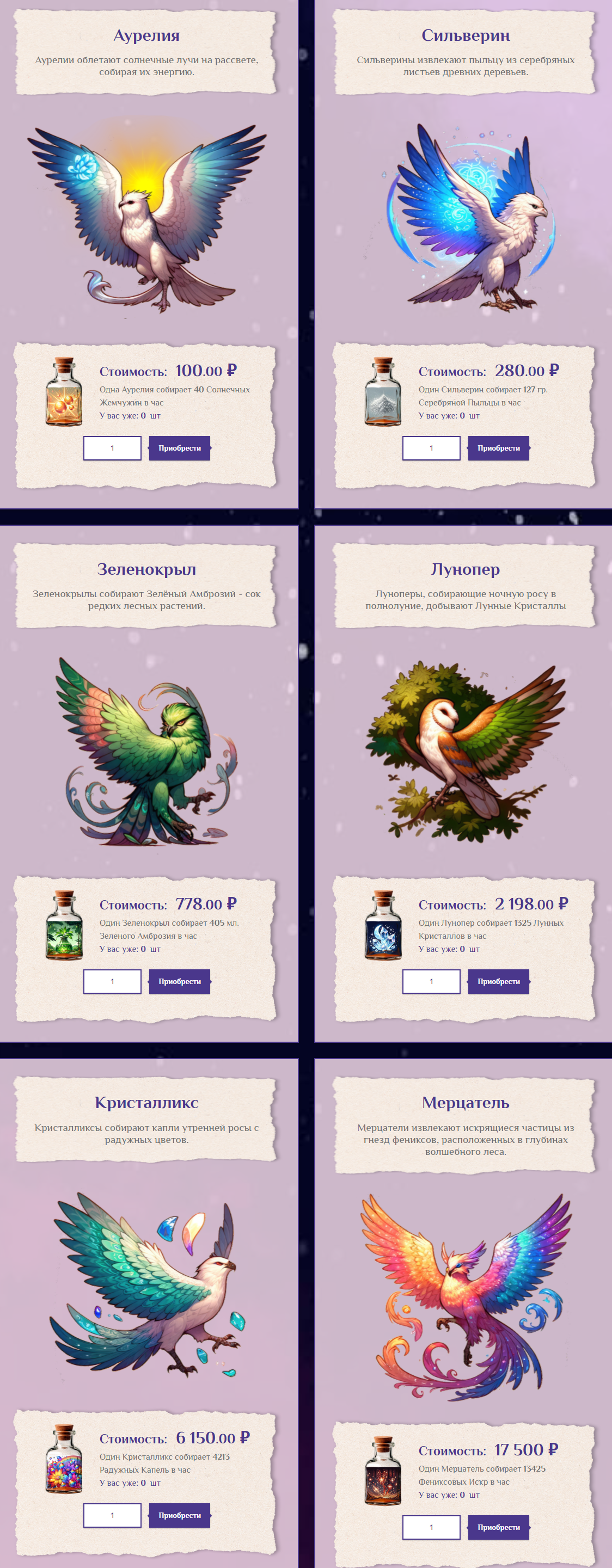 Fairy Wings_ Зачарованный Мир Волшебных Птиц и Скрытых Сокровищ_ - fairywings.quest - маркетинг проекта