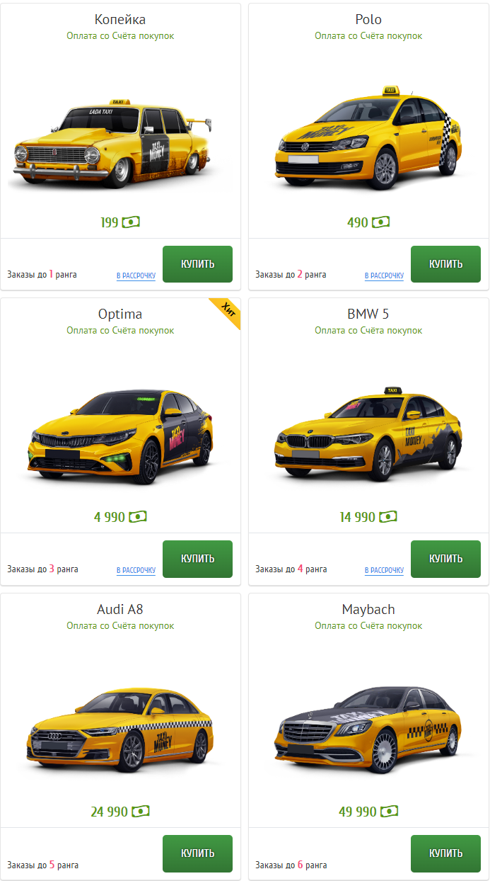 Taxi-Money маркетинг проекта